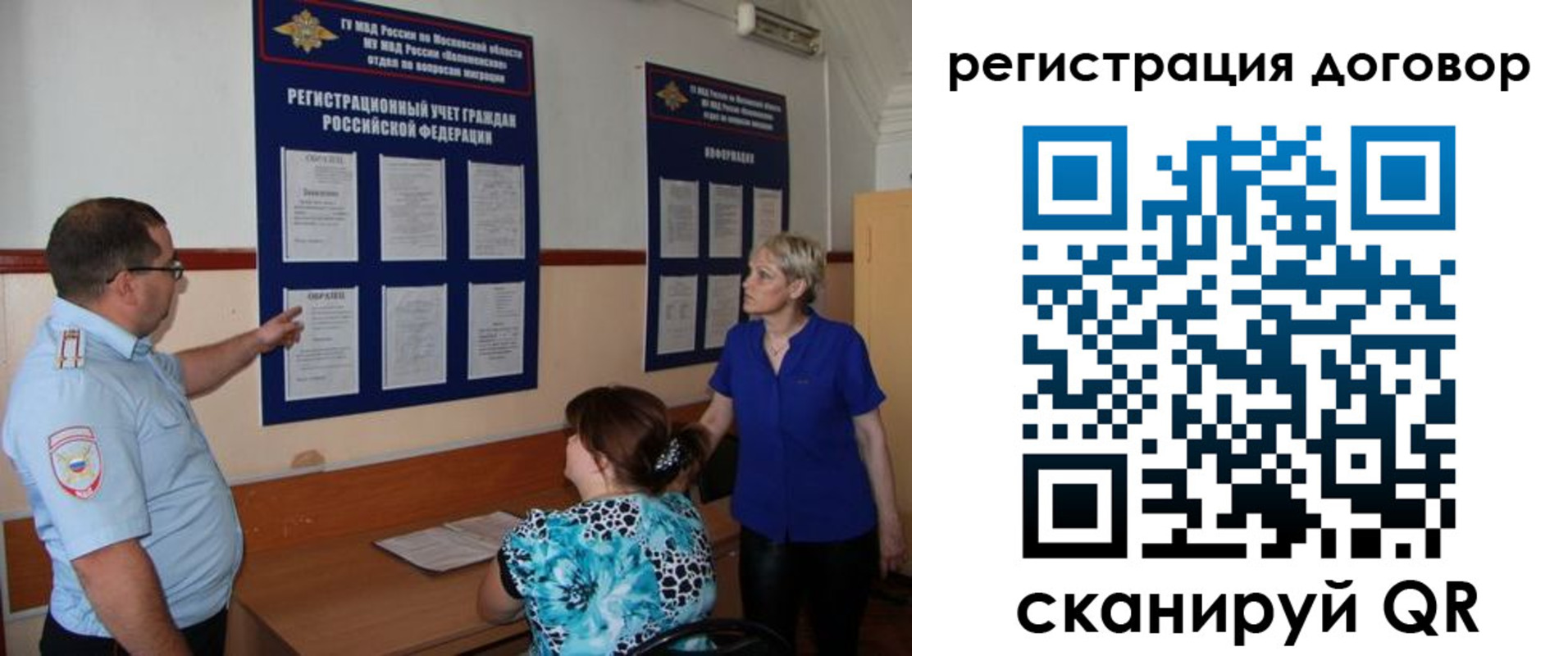 миграционный учет в Бийске