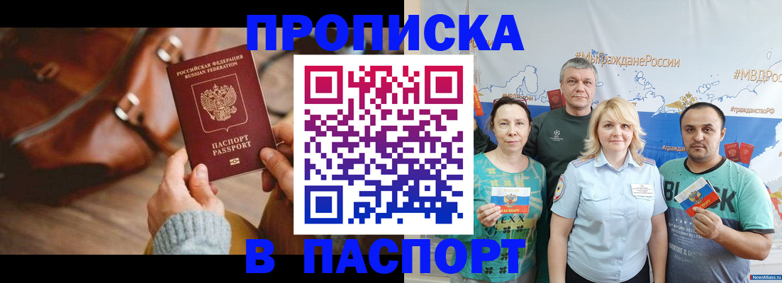временная регистрация собственник в Бийске