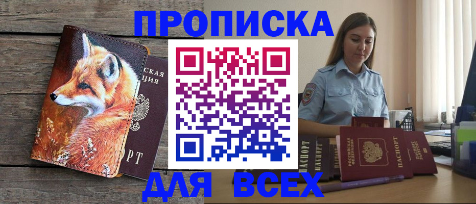 временная регистрация собственник в Бийске