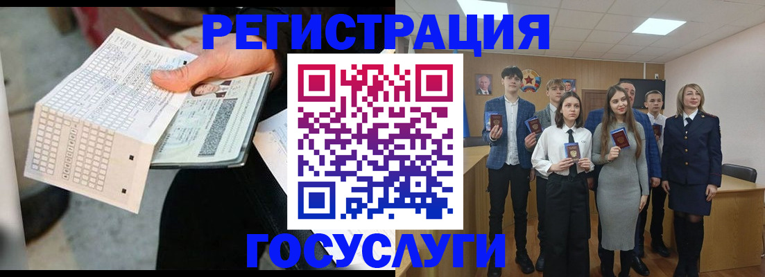 временная регистрация госуслуги в Бийске