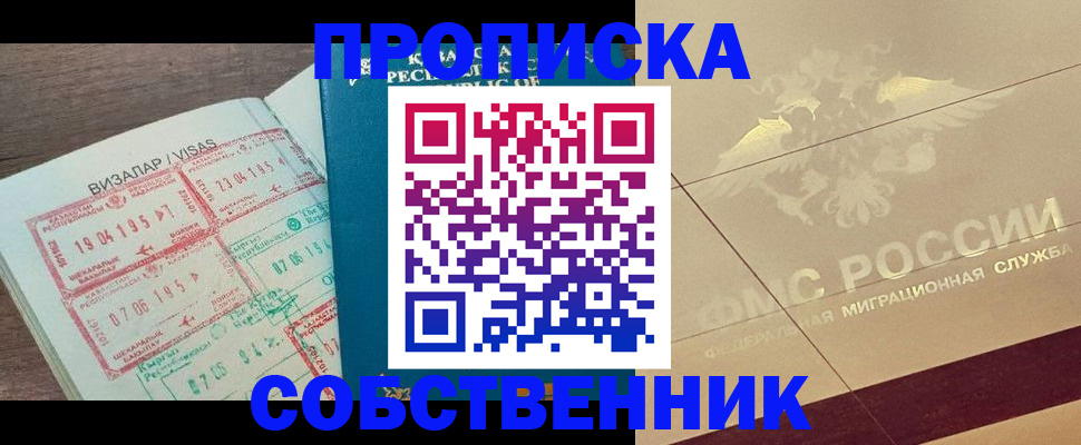 пропишу в квартире в Бийске