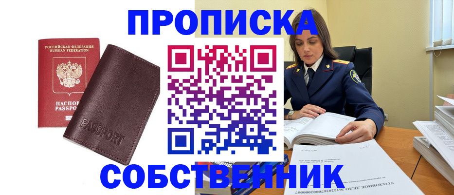 временная регистрация гарантия в Бийске