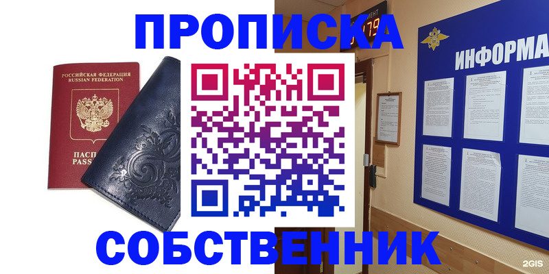 пропишу в квартире в Бийске
