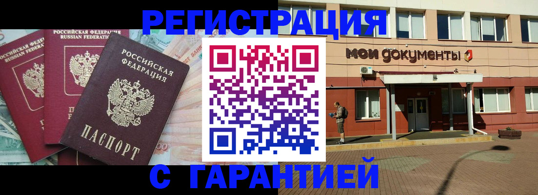 временная регистрация 2025 в Бийске