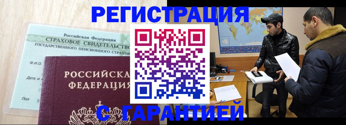 временная регистрация поиск в Бийске