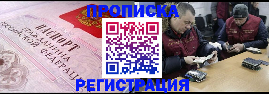 временная регистрация законно в Бийске